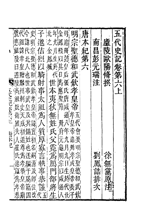 32326-五代史记注五 彭元瑞 (清)刘凤诰注.pdf_第2页