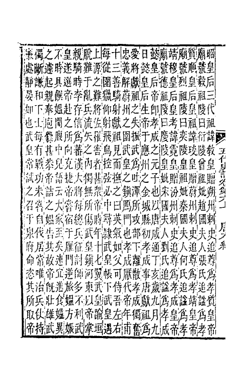 32326-五代史记注五 彭元瑞 (清)刘凤诰注.pdf_第3页