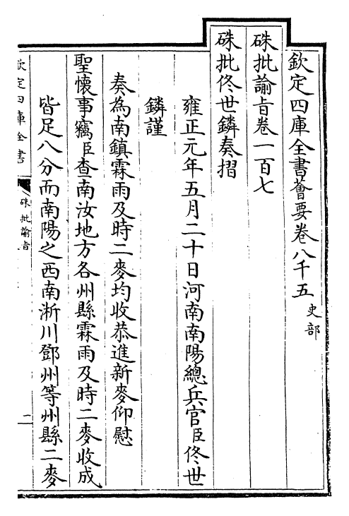 29261-朱批谕旨卷一百七~卷一百十 (清)雍正.pdf_第2页