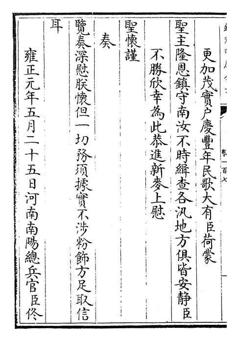 29261-朱批谕旨卷一百七~卷一百十 (清)雍正.pdf_第3页