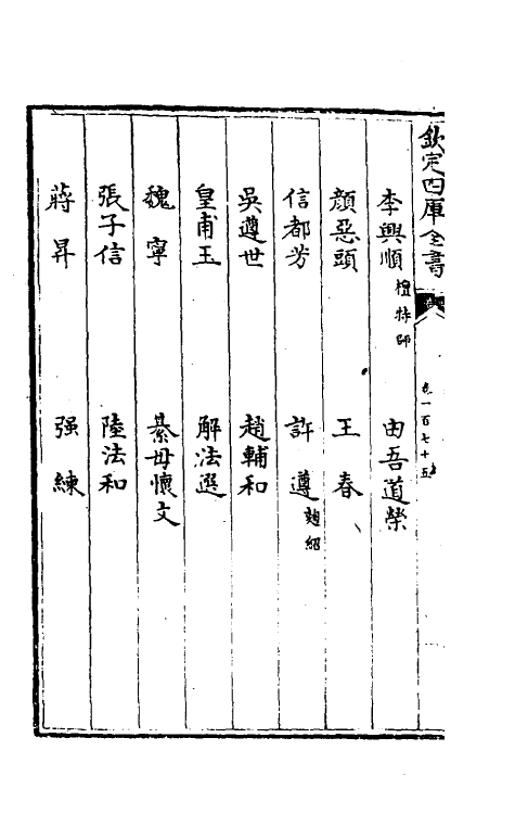 32108-南北史合注一百二十一 (清)李清撰.pdf_第3页