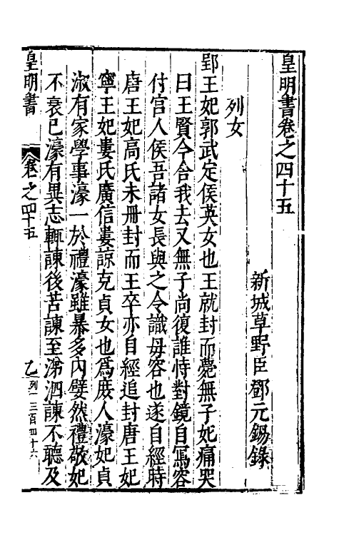 32878-皇明书二十六 (明)邓元锡撰.pdf_第2页