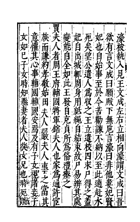 32878-皇明书二十六 (明)邓元锡撰.pdf_第3页