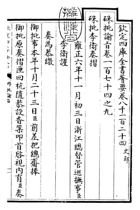 29326-朱批谕旨卷一百七十四之九 (清)雍正.pdf_第3页