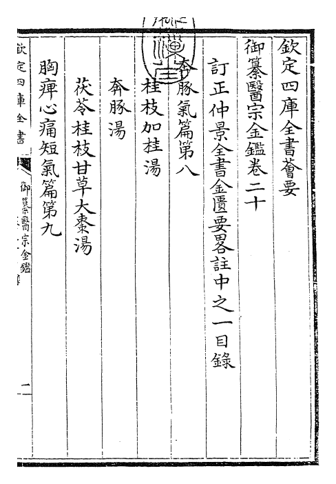 28815-御纂医宗金鉴卷二十 (清)乾隆.pdf_第3页