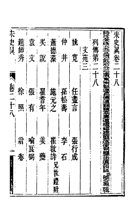 32766-宋史翼十五 (清)陆心源辑.pdf_第2页