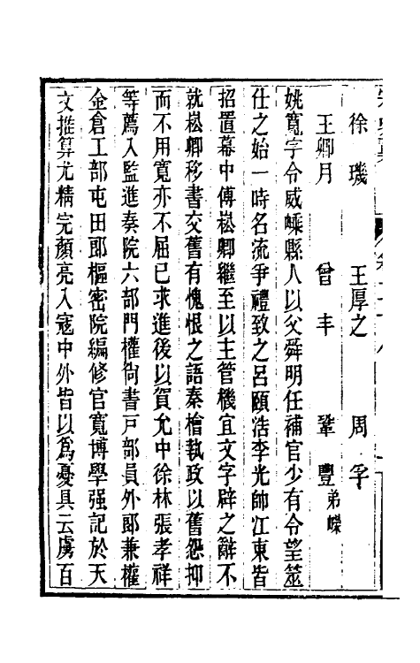 32766-宋史翼十五 (清)陆心源辑.pdf_第3页