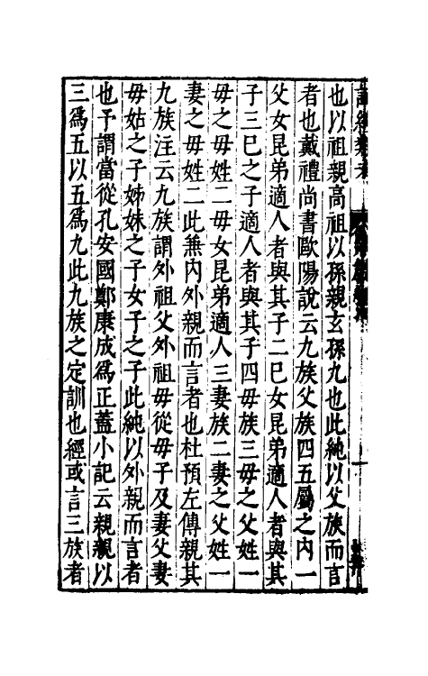 30884-诗经类考六 (明)沈万钶撰.pdf_第3页