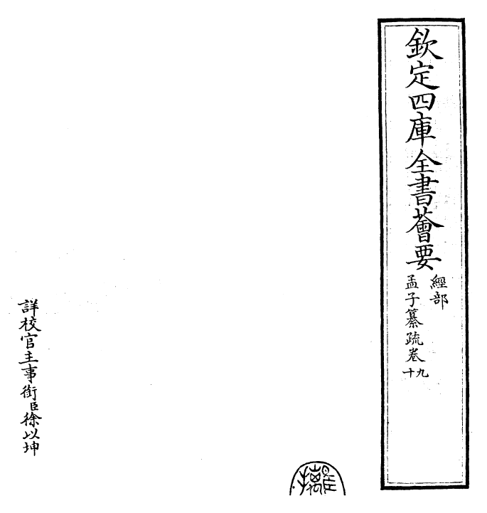 30419-四书纂疏孟子纂疏·卷九~卷十 (宋)赵顺孙.pdf_第2页