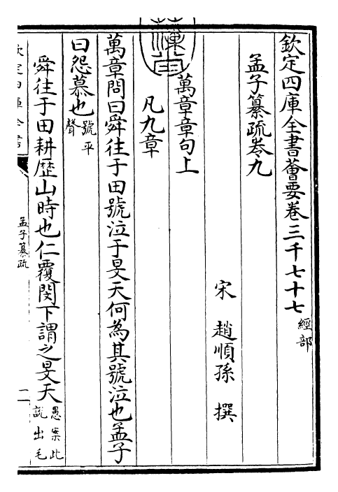 30419-四书纂疏孟子纂疏·卷九~卷十 (宋)赵顺孙.pdf_第3页