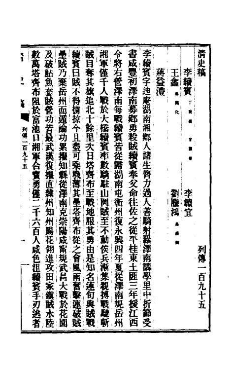 32401-清史稿一百二十九 赵尔巽等撰.pdf_第2页