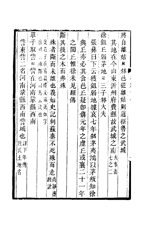 31593-左通补释十六 (清)梁履绳撰.pdf_第3页