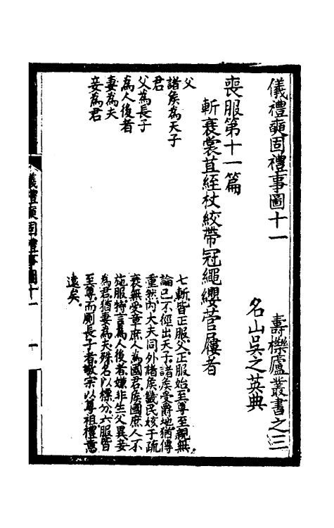 31200-寿栎庐仪礼奭固礼事图四 吴之英撰.pdf_第2页