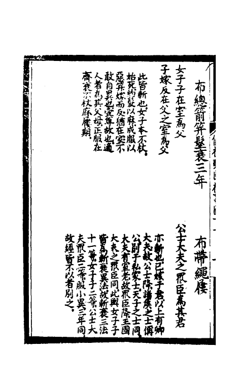 31200-寿栎庐仪礼奭固礼事图四 吴之英撰.pdf_第3页