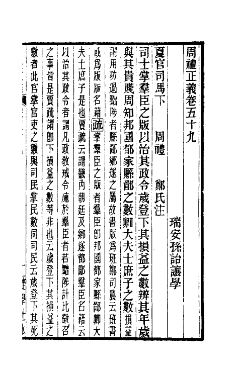 31118-周礼正义五十九 (清)孙诒让撰.pdf_第2页