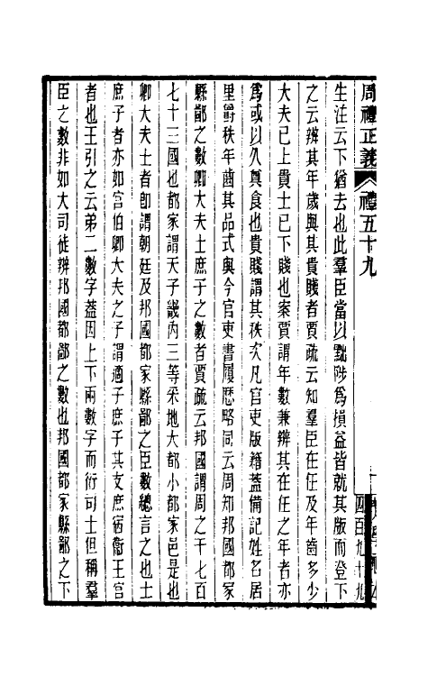 31118-周礼正义五十九 (清)孙诒让撰.pdf_第3页