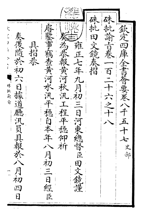 29190-朱批谕旨卷一百二十六之十八 (清)雍正.pdf_第3页