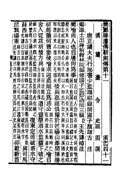 31885-汉书补注二十六 王先谦撰.pdf_第2页