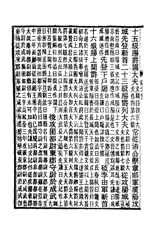 31885-汉书补注二十六 王先谦撰.pdf_第3页