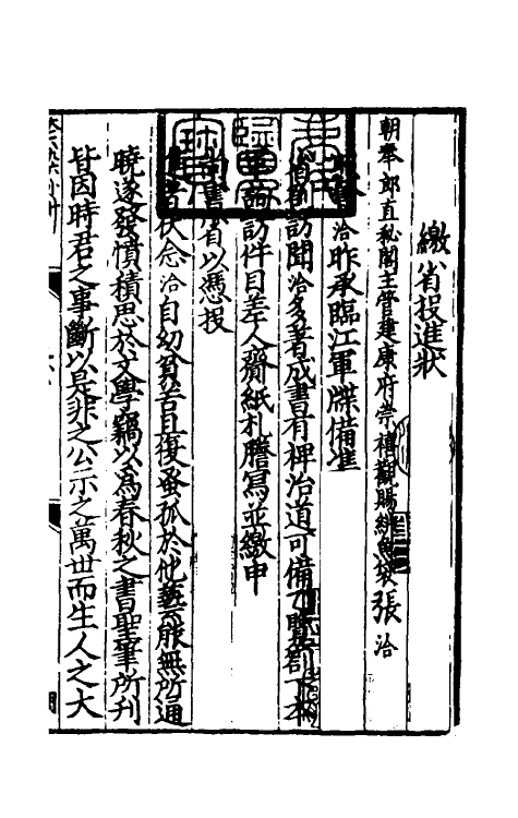 31686-春秋集传一 (宋)张洽撰.pdf_第2页