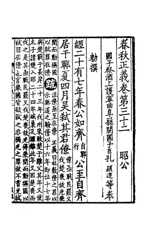 31464-春秋左传正义三十 (唐)孔颖达等.pdf_第2页