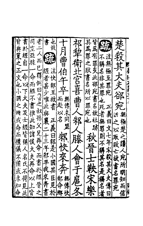 31464-春秋左传正义三十 (唐)孔颖达等.pdf_第3页