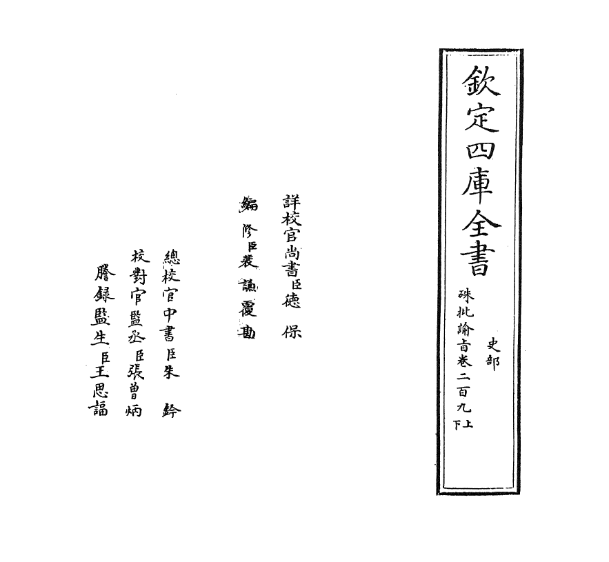 29243-朱批谕旨卷二百九上~卷二百十 (清)雍正.pdf_第2页