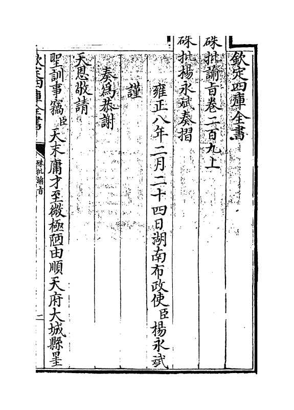 29243-朱批谕旨卷二百九上~卷二百十 (清)雍正.pdf_第3页