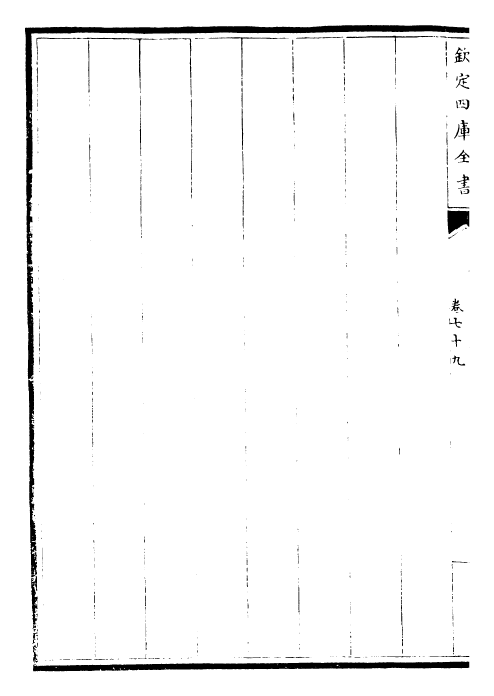 28730-御制律吕正义后编卷七十九~卷八十 (清)乾隆.pdf_第3页