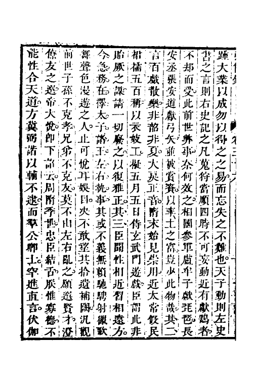 32613-弘简录十九 (明)邵经邦撰.pdf_第3页