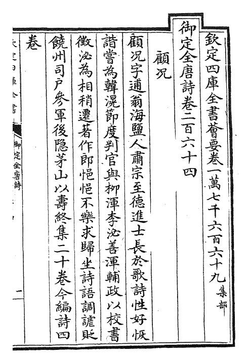 28909-御定全唐诗卷二百六十四~卷二百六十七 (清)康熙圣祖仁皇帝.pdf_第2页