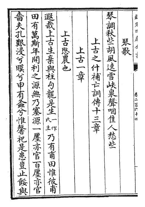 28909-御定全唐诗卷二百六十四~卷二百六十七 (清)康熙圣祖仁皇帝.pdf_第3页