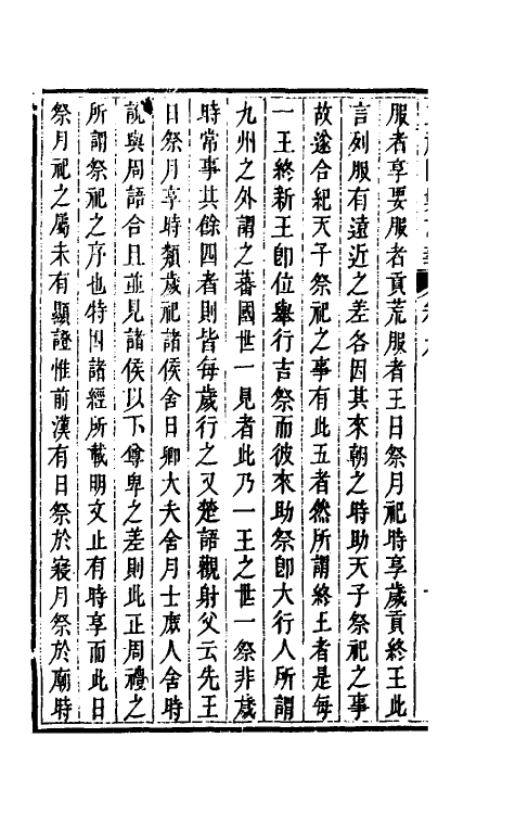 31386-三礼陈数求义六 (清)林乔荫撰.pdf_第3页