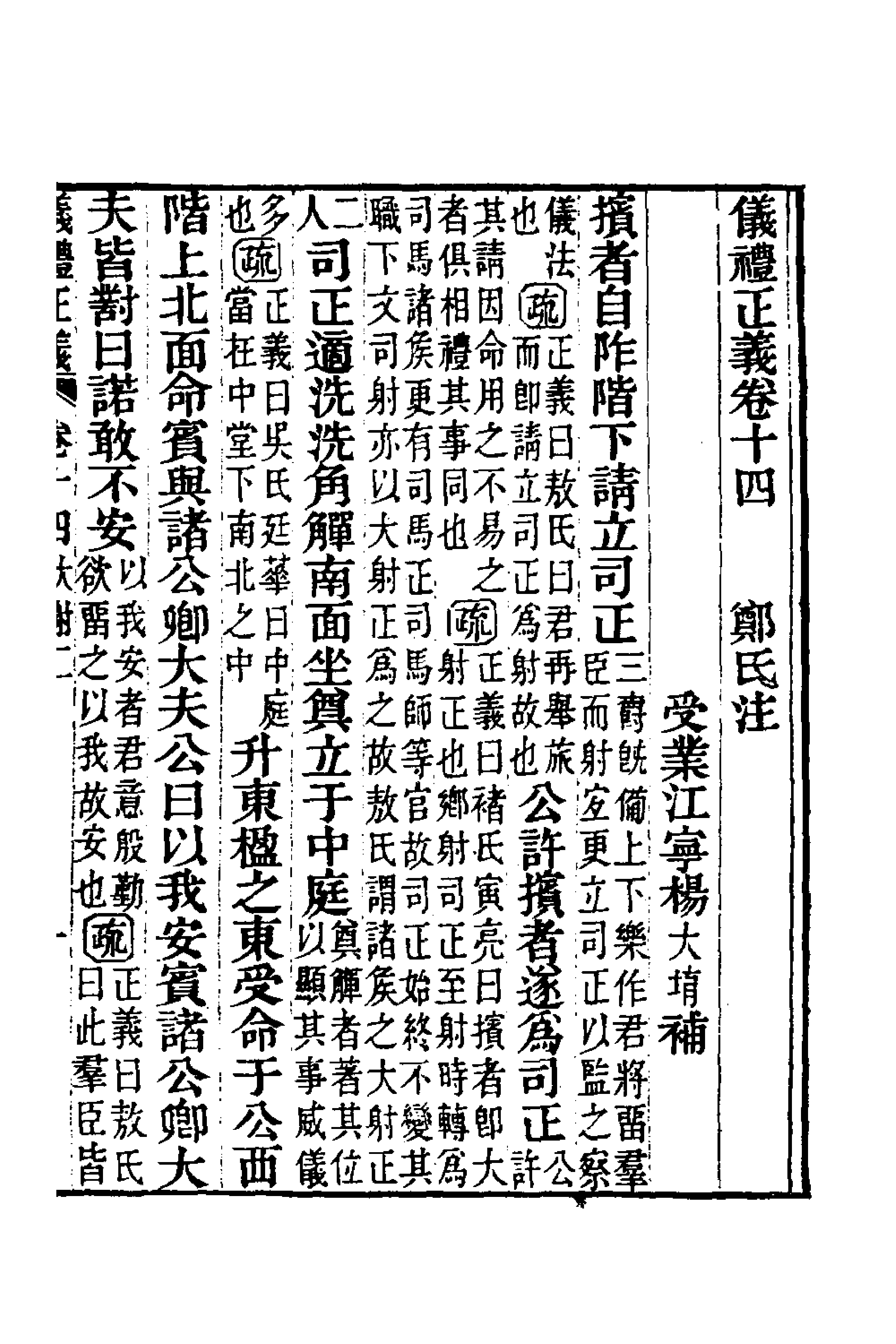 31157-仪礼正义十 (清)胡培翚撰.pdf_第1页