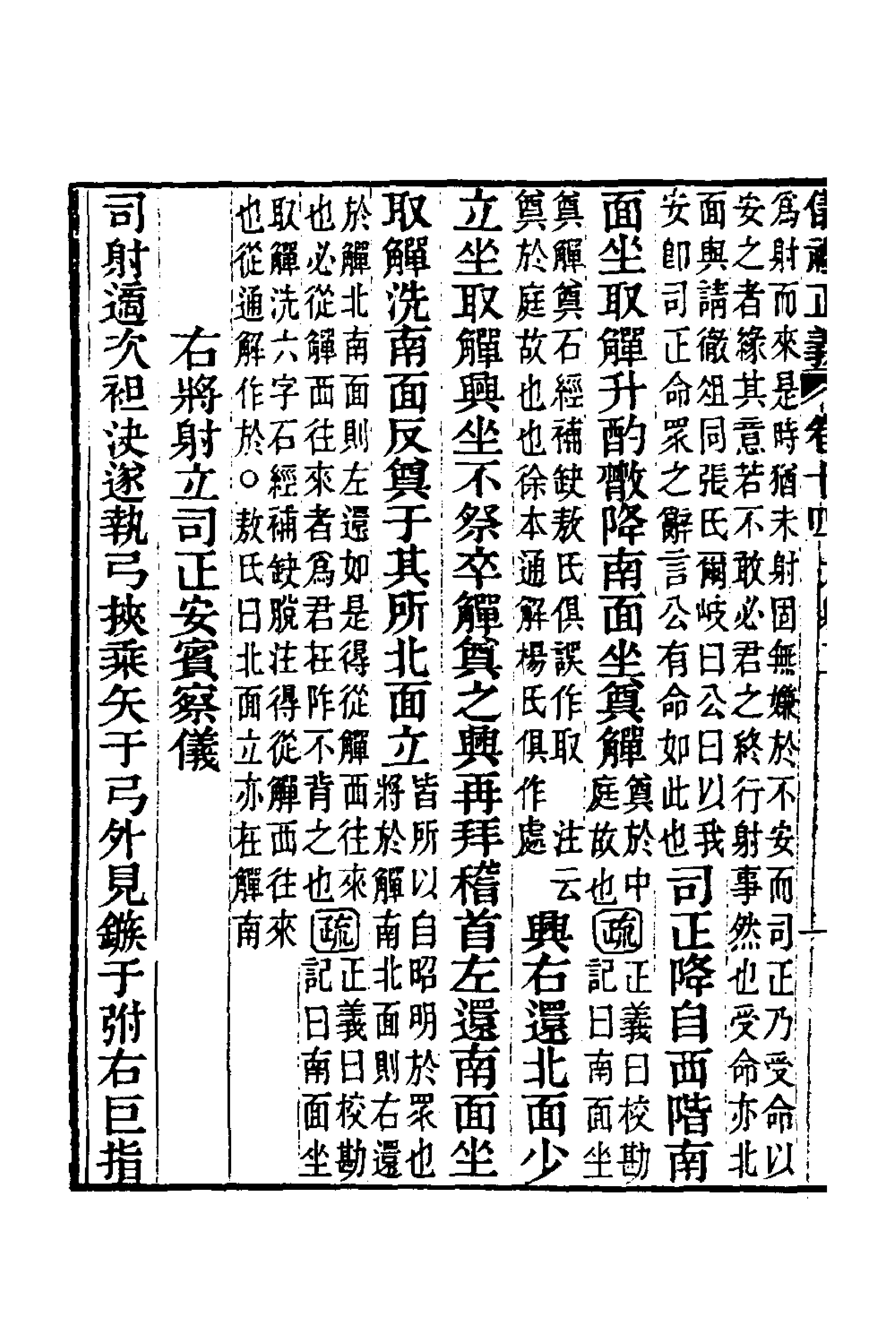 31157-仪礼正义十 (清)胡培翚撰.pdf_第2页