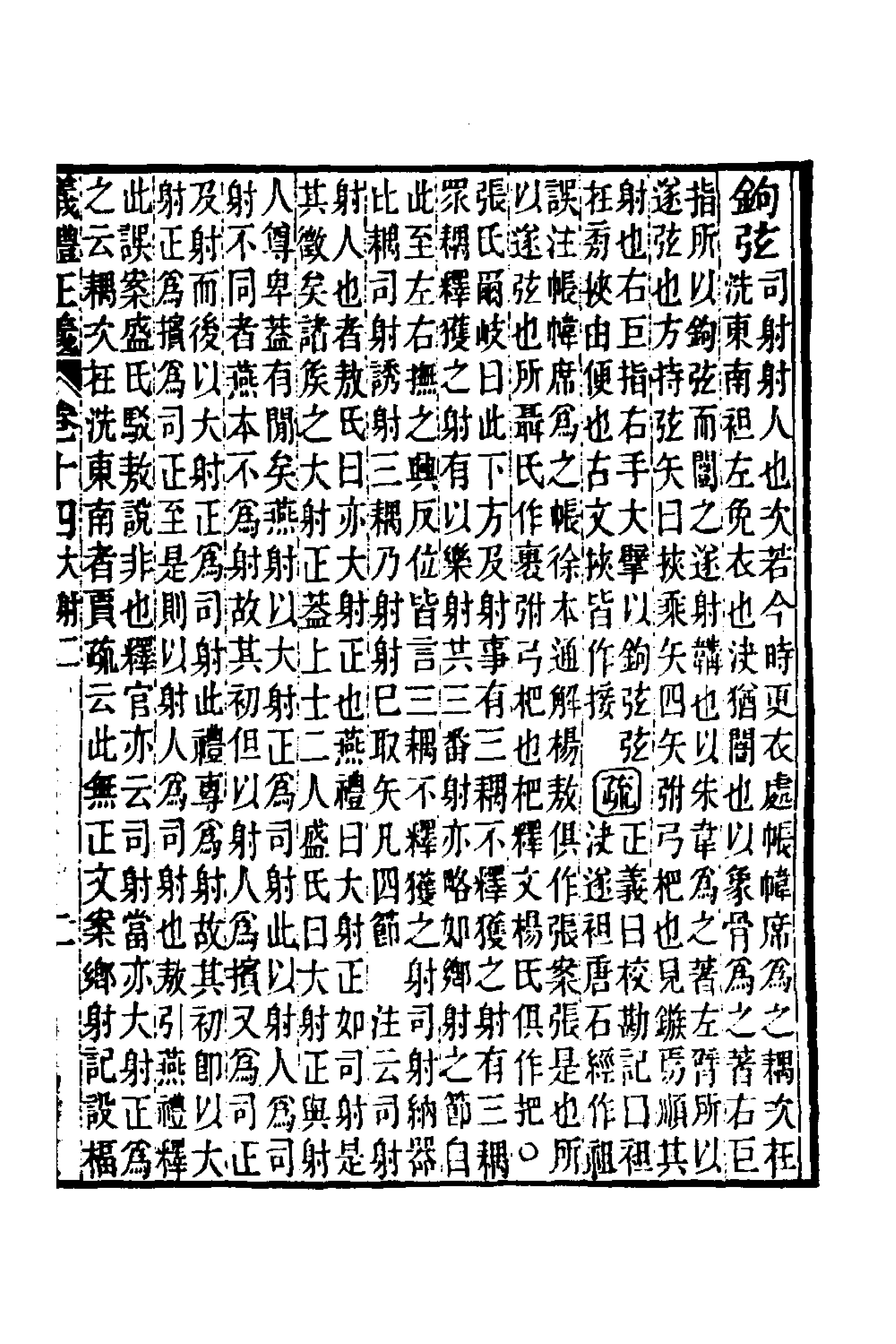 31157-仪礼正义十 (清)胡培翚撰.pdf_第3页