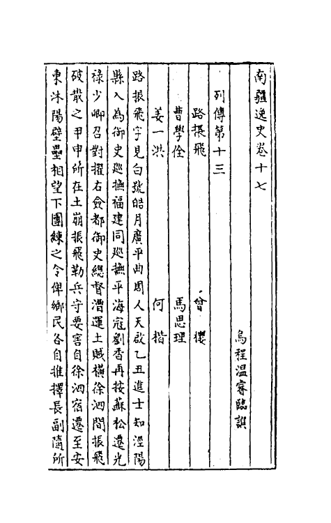 32966-南疆逸史六 (清)温睿临撰.pdf_第2页