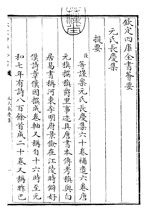 30687-元氏长庆集卷一~卷六 (唐)元稹.pdf_第3页