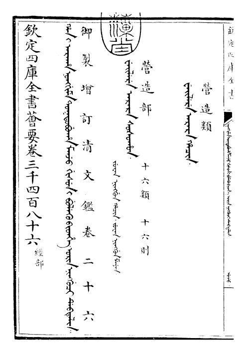 30563-御制增订清文鉴卷二十六 (清)高宗弘历敕撰.pdf_第3页