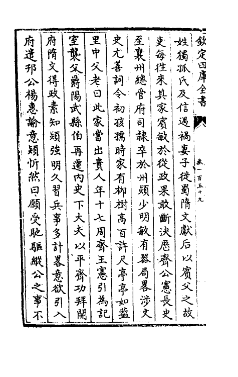 32064-南北史合注一百十 (清)李清撰.pdf_第3页