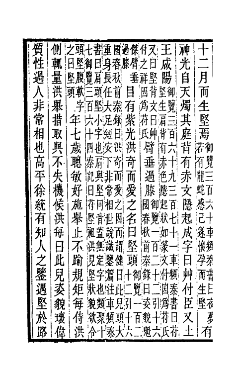 31991-晋书斠注七十三 吴士鉴 刘承干注.pdf_第3页