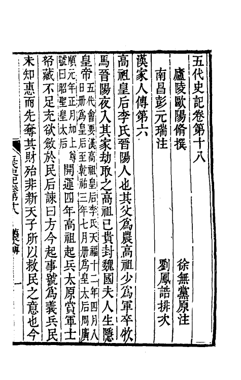 32358-五代史记注十三 彭元瑞 (清)刘凤诰注.pdf_第2页