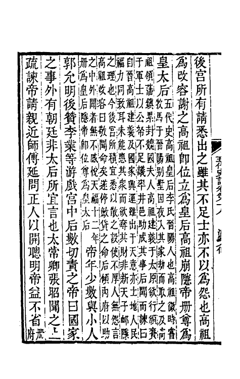 32358-五代史记注十三 彭元瑞 (清)刘凤诰注.pdf_第3页