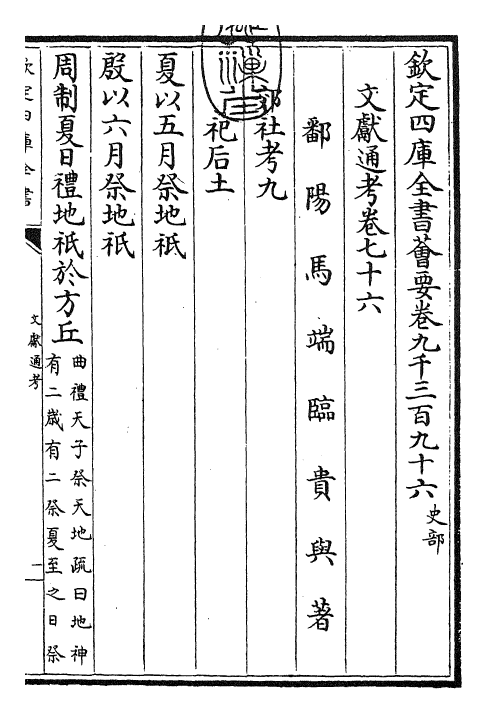 29781-文献通考卷七十六~卷七十七 (宋)马端临.pdf_第3页