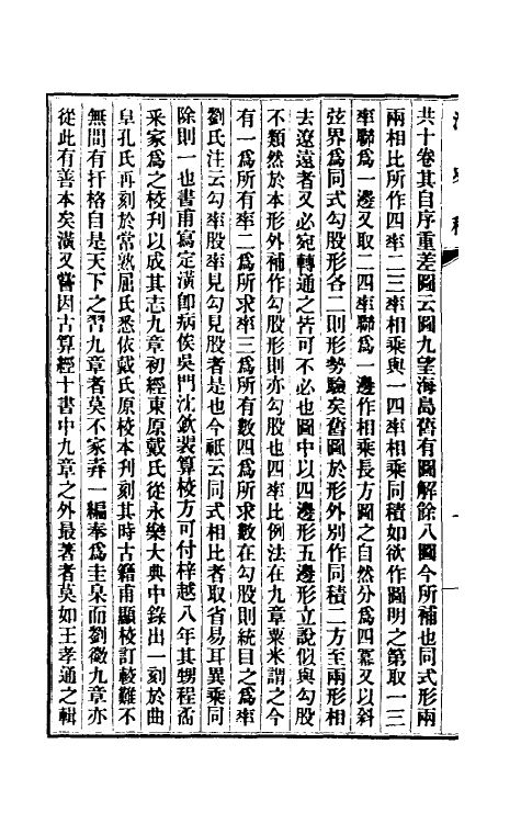 32505-清史稿一百五十五 赵尔巽等撰.pdf_第3页