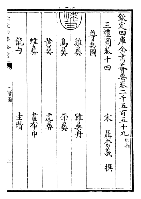 30489-三礼图卷十四~卷十六 (宋)聂崇义.pdf_第3页