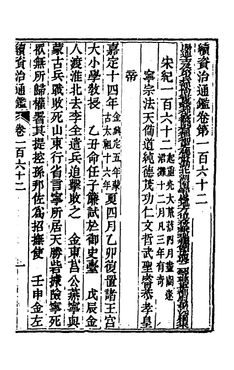 33271-续资治通鉴八十三 (清)毕沅撰.pdf_第2页