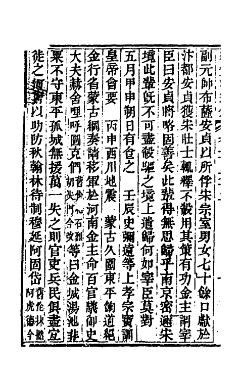 33271-续资治通鉴八十三 (清)毕沅撰.pdf_第3页