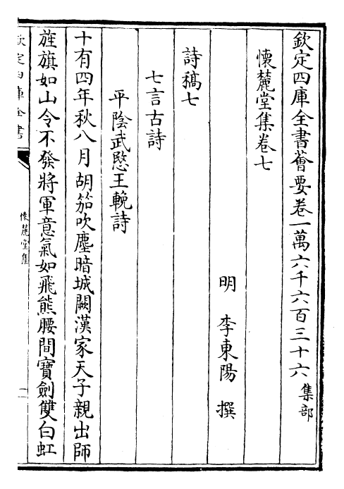 29532-怀麓堂集卷七~卷九 (明)李东阳.pdf_第2页