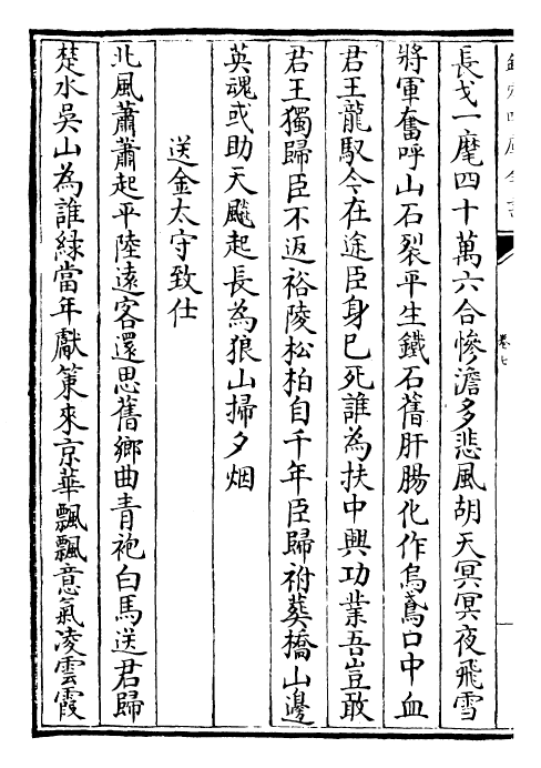 29532-怀麓堂集卷七~卷九 (明)李东阳.pdf_第3页